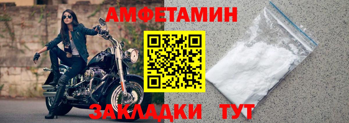 Amphetamine Розовый Арзамас