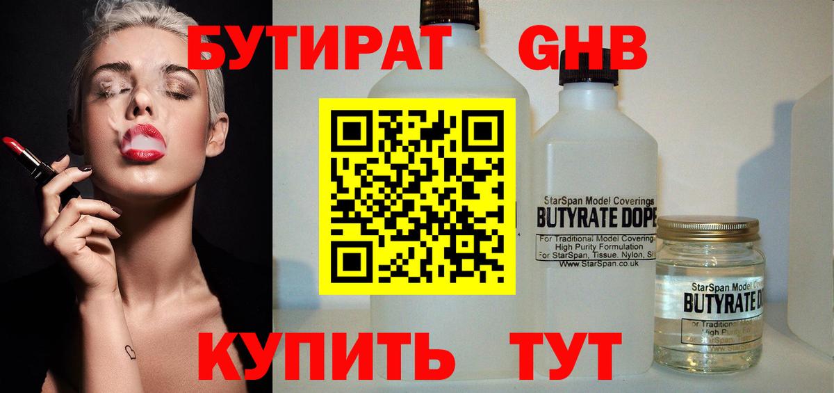 Бутират BDO  Бутират  Арзамас  Вход с VPN 