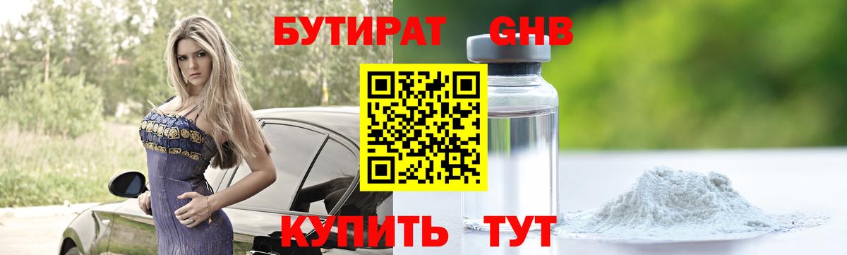 Бутират бутандиол Арзамас
