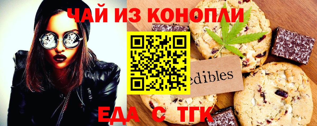 Еда ТГК марихуана Арзамас