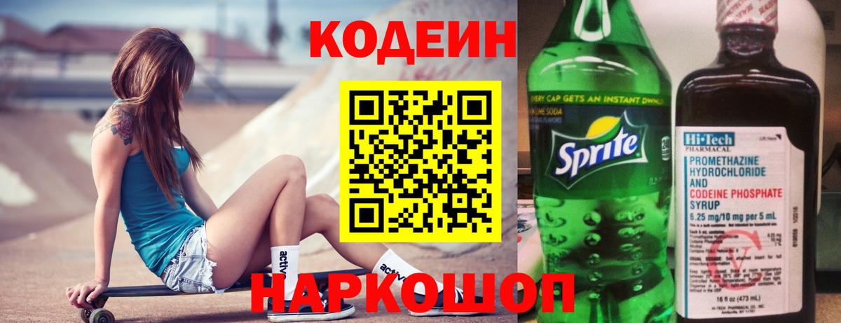 Арзамас  Codein напиток Lean (лин)  Кодеиновый сироп Lean Purple Drank  Вход с VPN 