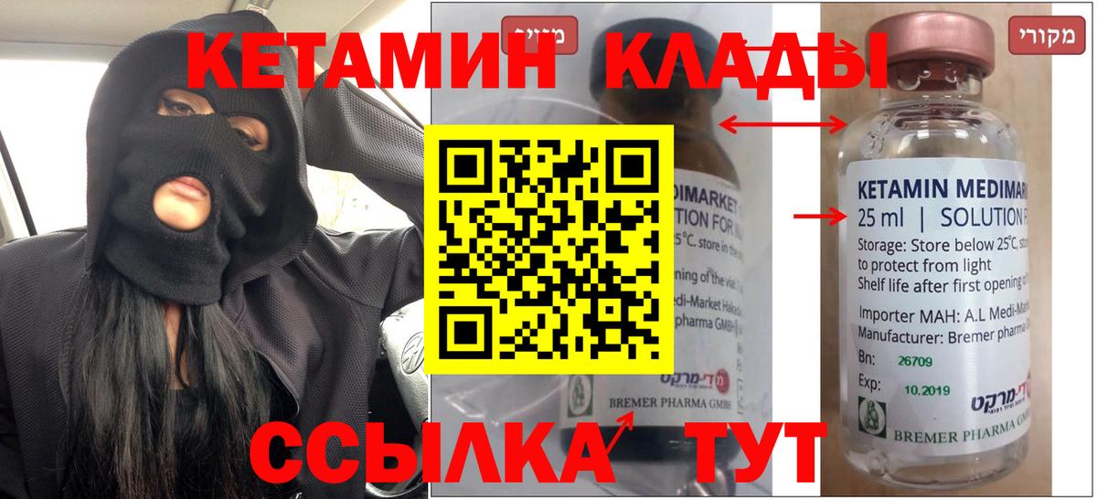 КЕТАМИН VHQ Арзамас