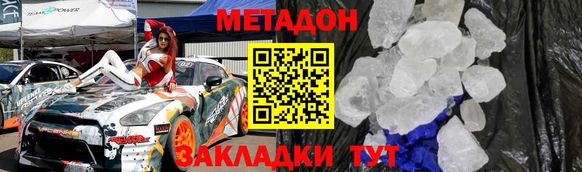 МЕТАДОН мёд Арзамас